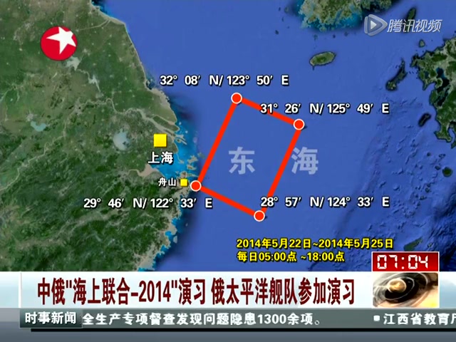 中俄海上联合2014演习 太平洋舰队参加截图
