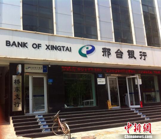 河北邢台银行三千余万存款去向成谜 银行称已报案
