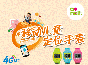 手表换新监控