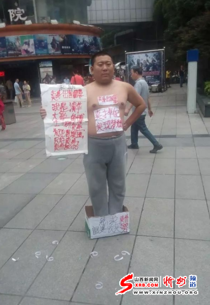 男子半裸街头卖身
