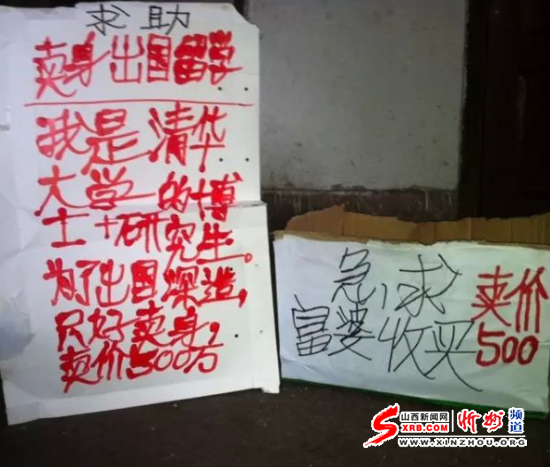 卖身广告