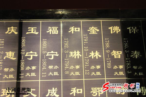 清政府驻藏大臣衙门旧址展厅内展示历任驻藏大臣名单。