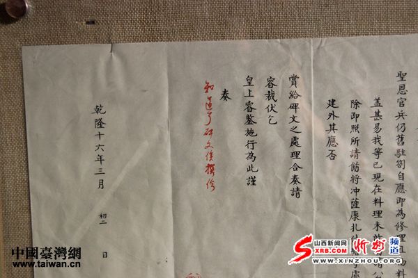  清政府驻藏大臣衙门旧址内展示的驻藏办事大臣给清代皇帝的奏折，可以清晰看到皇帝的朱批