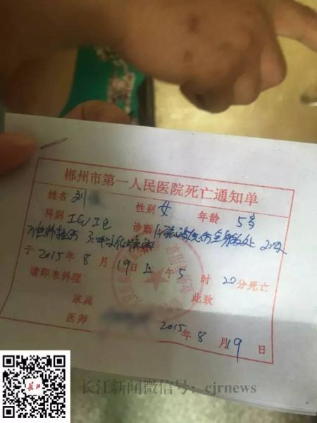 郴州女童小欣的死亡通知单。