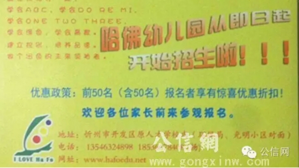 忻州哈佛幼儿园非法招生忻府教育局处理无果
